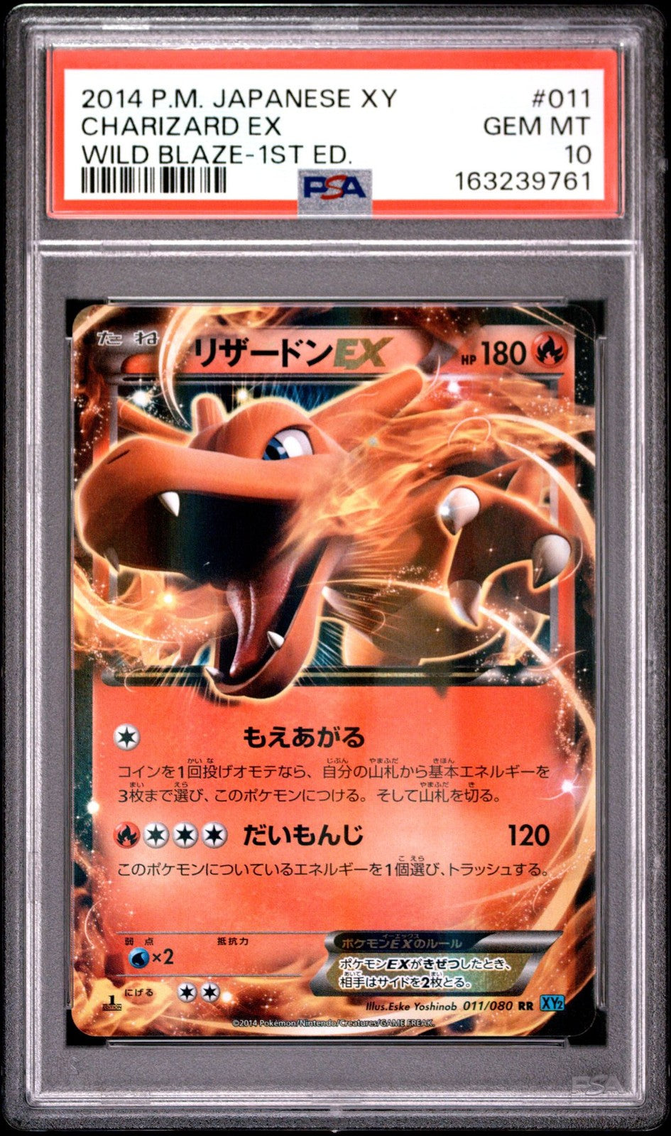 PSA 10 GEM MINT JAPANESE POKEMON 2014 CHARIZARD EX 011/080 WILD BLAZE XY2