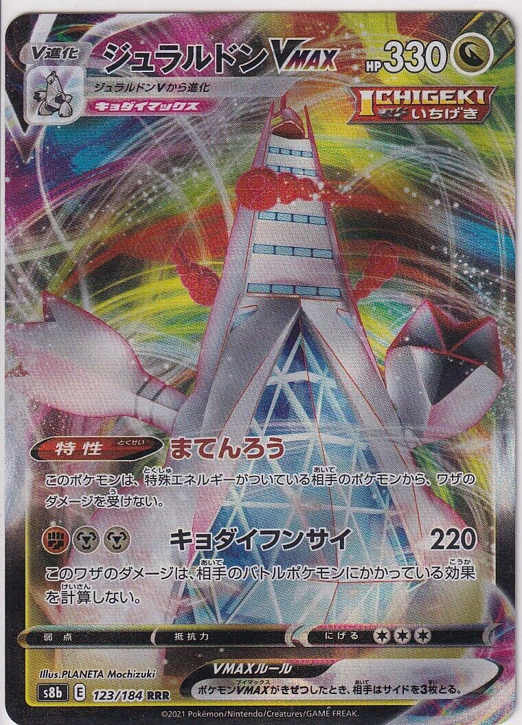 Japanese Pokemon Card DURALUDON VMAX 123/184 VMAX Climax S8b RRR