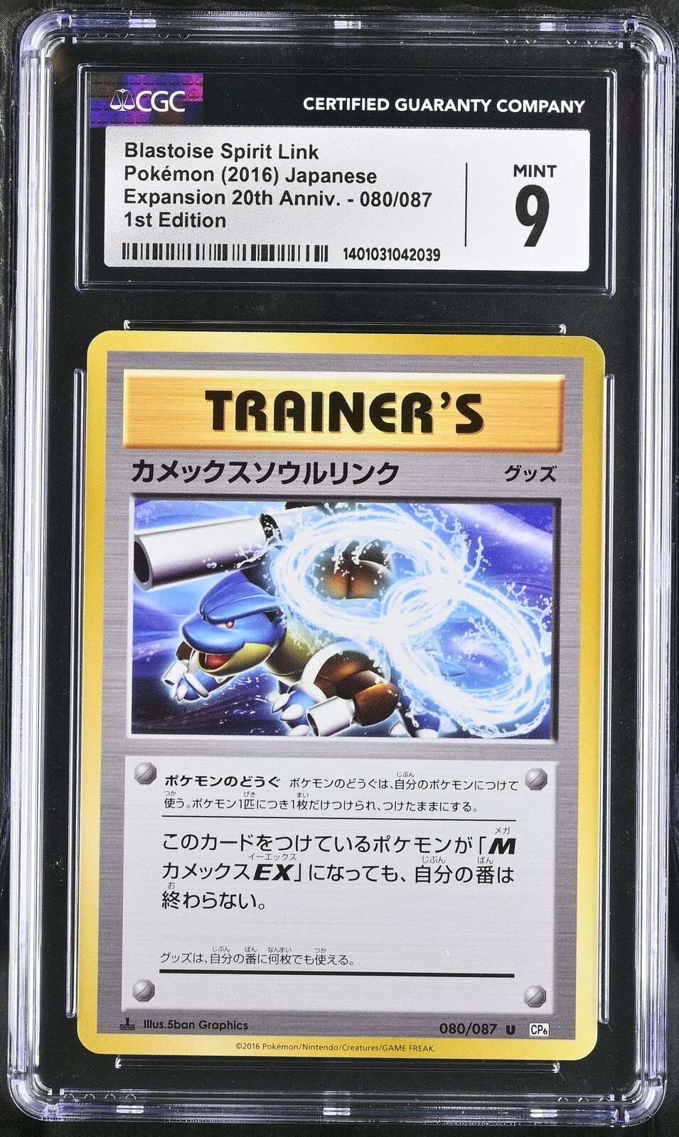 CGC 9 MINT Japanese Pokemon 2016 BLASTOISE SPIRIT LINK 080/087 20TH CP6