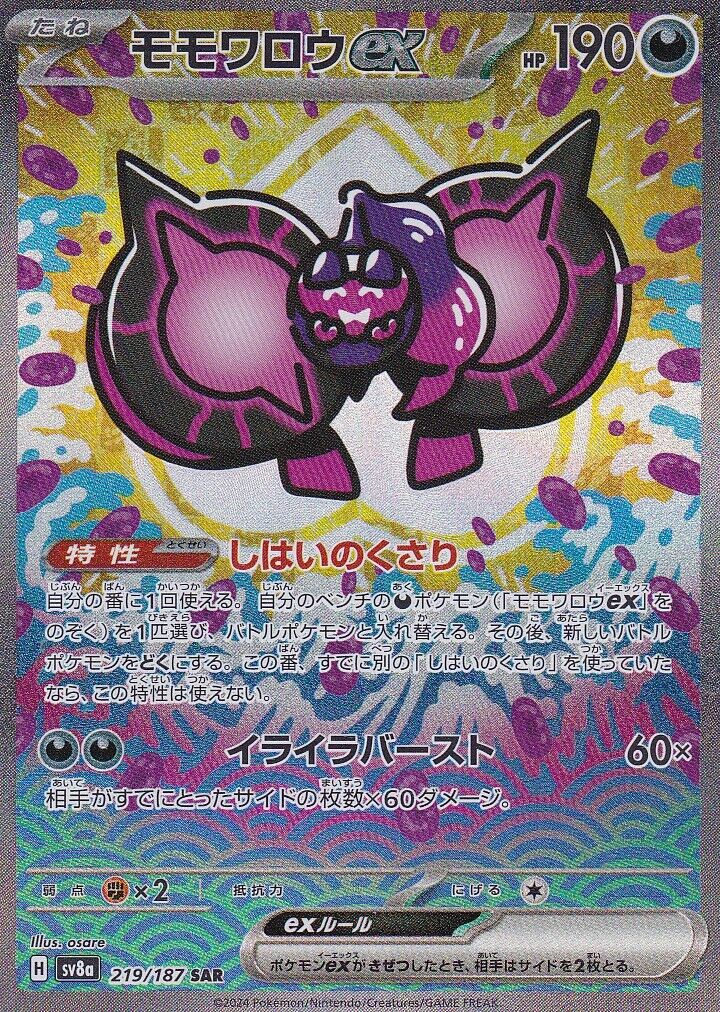 JAPANESE POKEMON CARD PECHARUNT EX 219/187 Terastal Fest SV8a