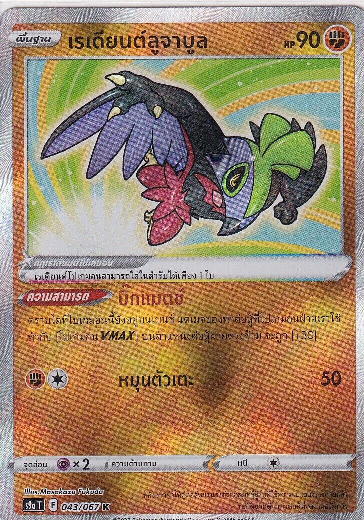 THAI Language Pokemon Card Radiant Hawlucha 043/067 Battle Region Holo S9a-T