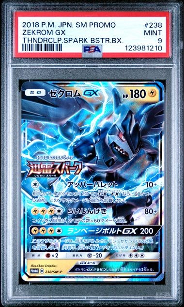 PSA 9 MINT JAPANESE POKEMON 2018 ZEKROM GX 238/SM-P PROMO