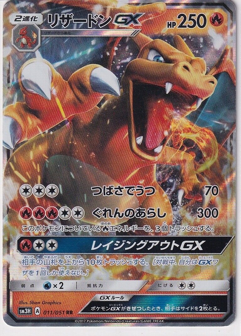 Japanese Pokemon 2017 Charizard GX 011/051 Battle Rainbow SM3H