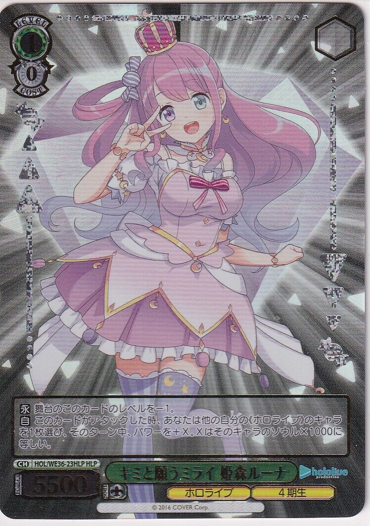 Japanese Weiss Schwarz Card Himehori Luna WE36-23HLP HOLOLIVE 2022