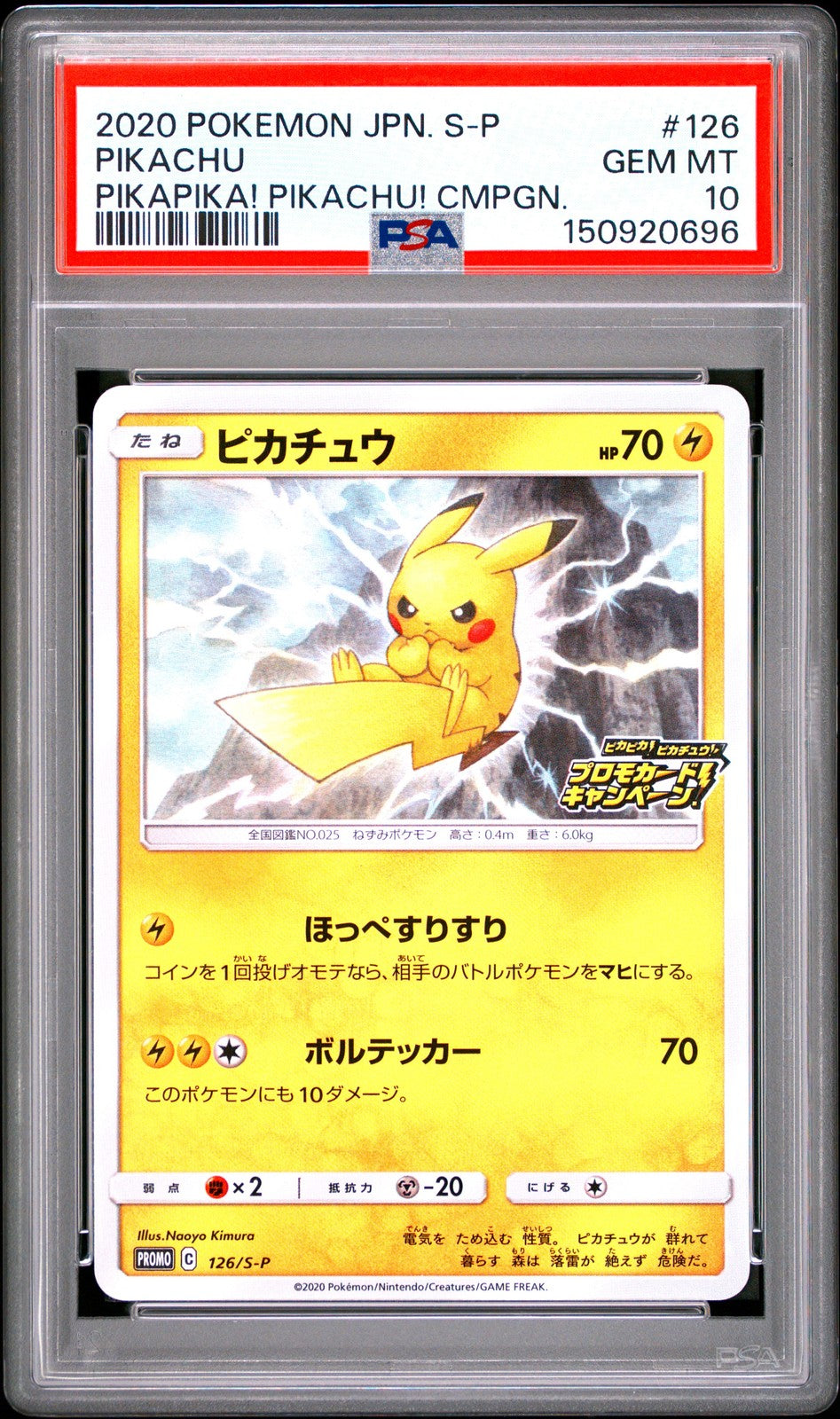 PSA10 ピカチュウ 126/S-P 2020 PSA 10 GEM MINT JAPANESE POKEMON 2020 Pikachu 126/S-P Sword