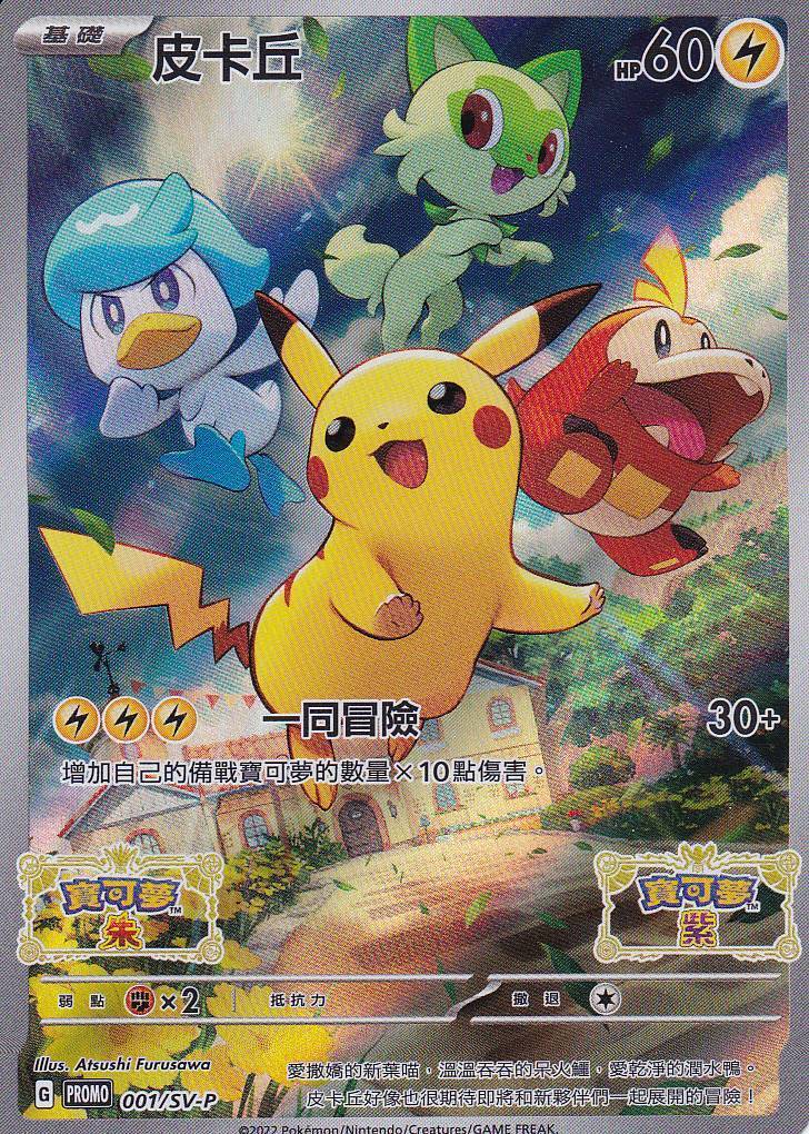 CHINESE Pokemon CARD Pikachu 001/SV-P PROMO Scarlet & Violet