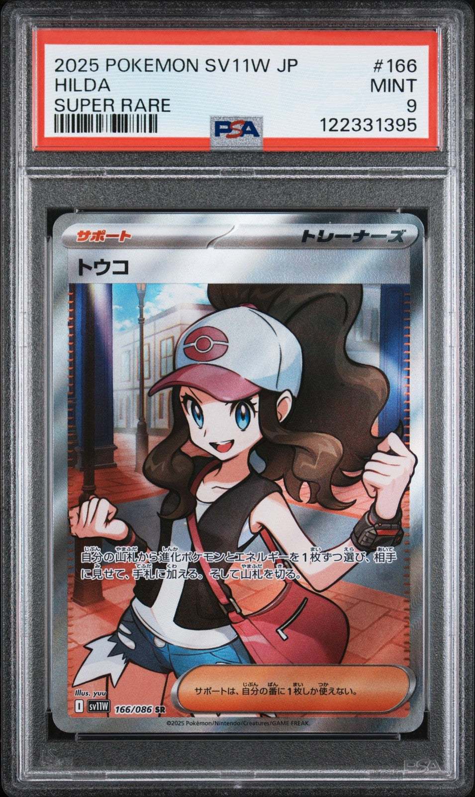 PSA 9 MINT JAPANESE POKEMON 2025 HILDA 166/086 White SV11W