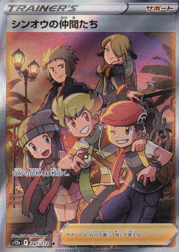 Japanese Pokemon Card FRIENDS IN SINNOH 247/172 VSTAR S12a