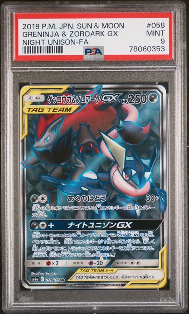 PSA 9 MINT Japanese Pokemon 2019 Greninja & Zoroark GX 058/055 Night SM9a