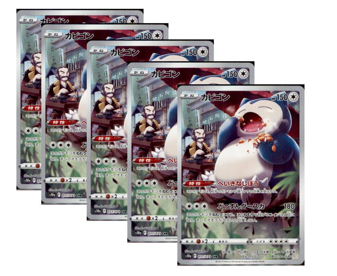 Japanese Pokemon 2022 Snorlax 077/071 Dark Phantasma S10a SET 5 CARD