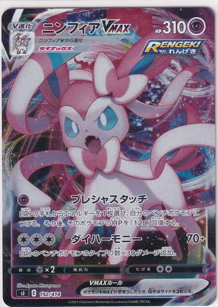 JAPANESE POKEMON CARD Sylveon VMAX 192/414 Sword & Shield