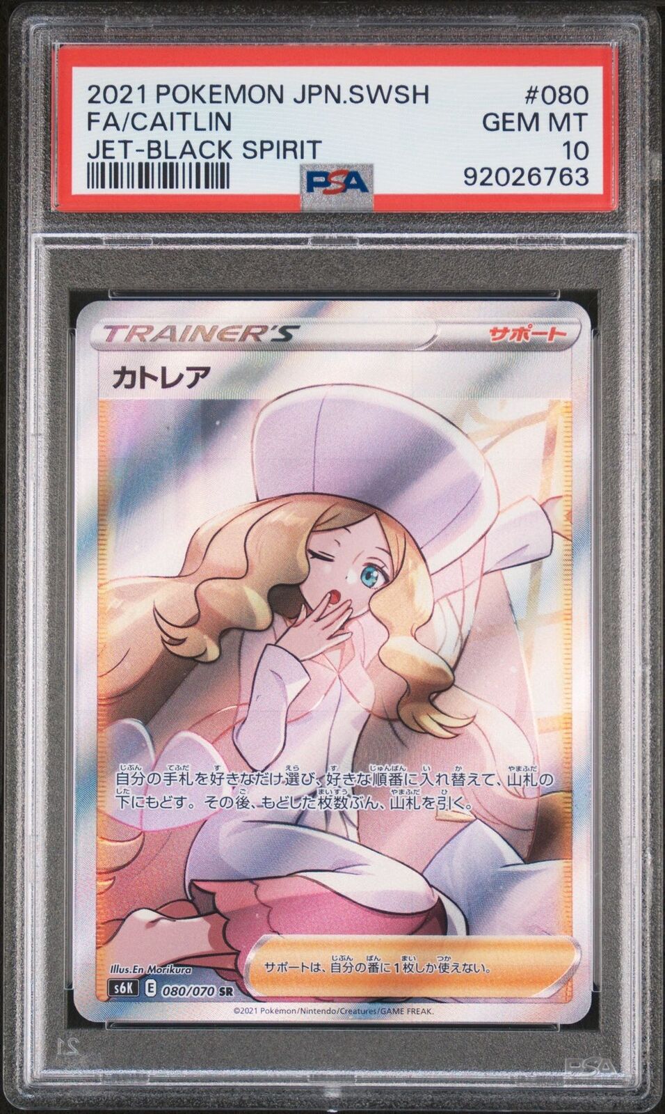 PSA 10 GEM MINT JAPANESE POKEMON 2021 CAITLIN 080/070 JET-BLACK SPIRIT S6K