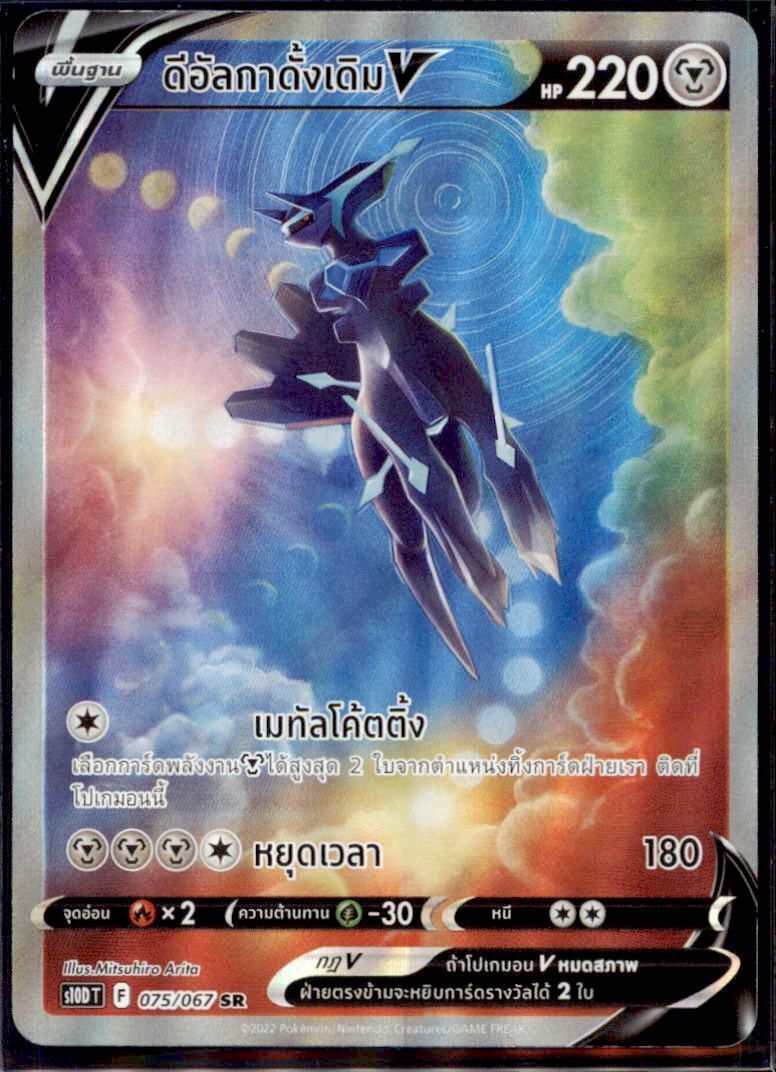 THAI Language Pokemon Card Origin Dialga V SR SA 075/067 S10D T Time Gazer