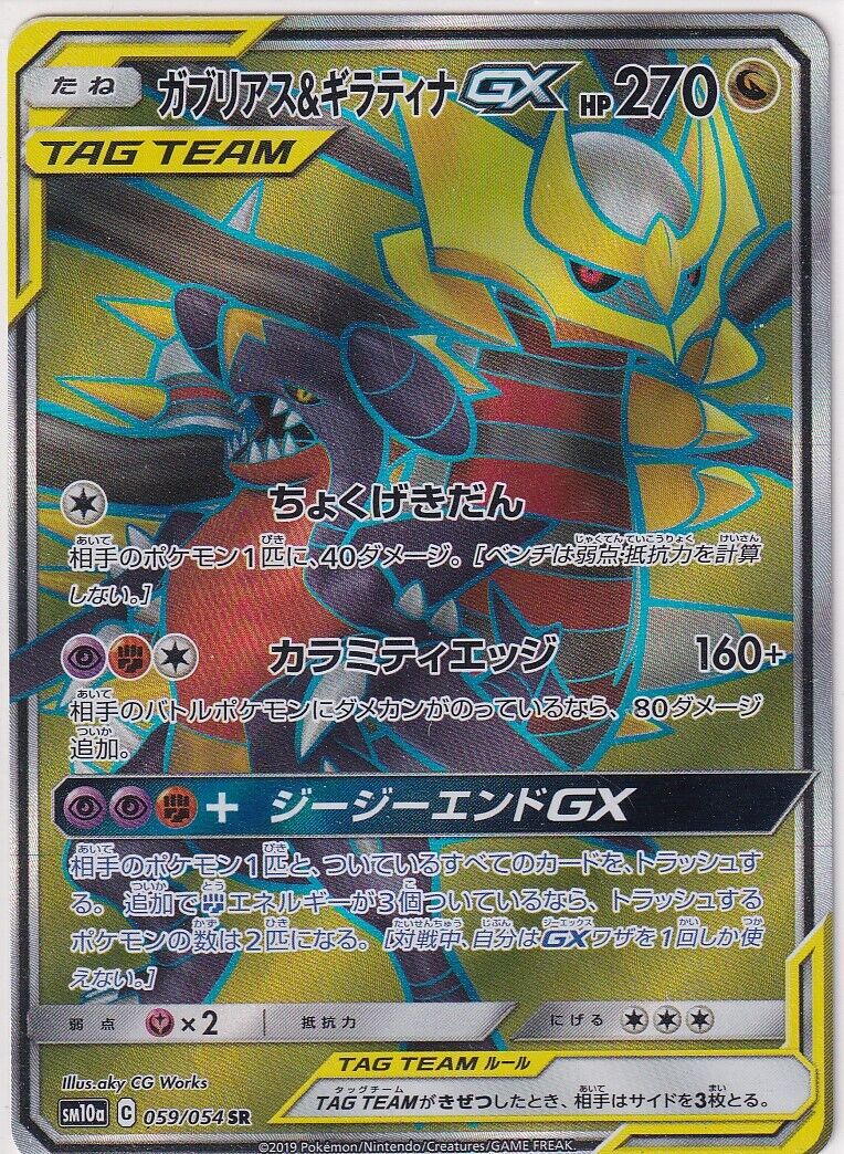 Japanese Pokemon Card Garchomp & Giratina GX 059/054 SM10a