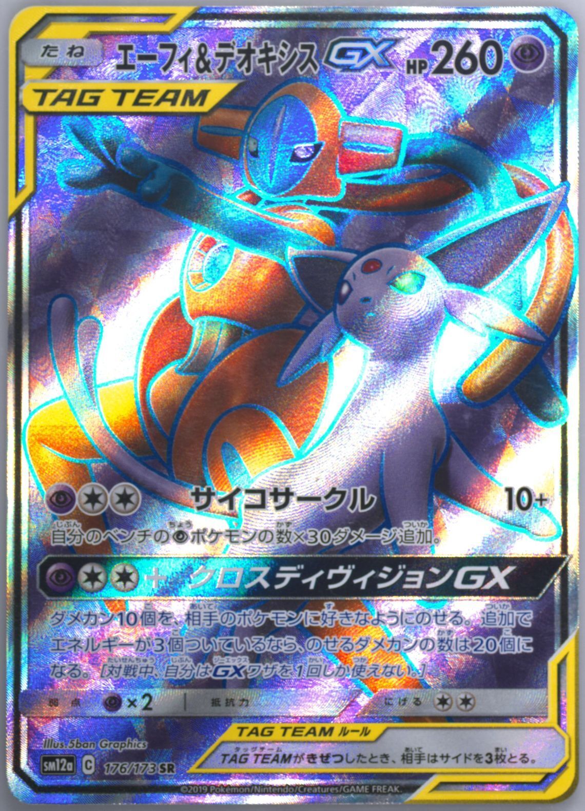 Japanese Pokemon Card 2019 ESPEON & DEOXYS GX 176/173 TAG TEAM GX SM12a