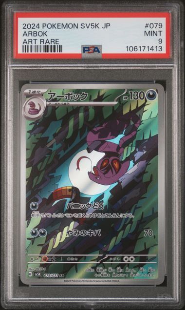 PSA 9 MINT JAPANESE POKEMON 2024 ARBOK 079/071 ART RARE SV5K
