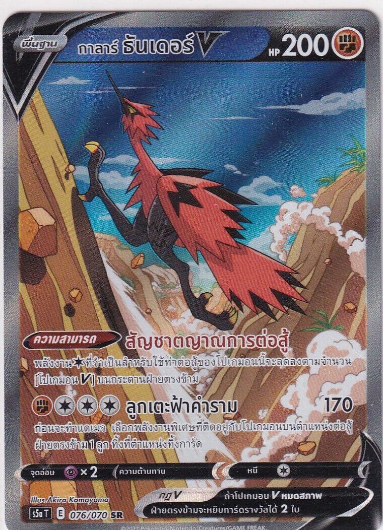 THAI Language Pokemon Card GALARIAN ZAPDOS V 076/070 s5a T