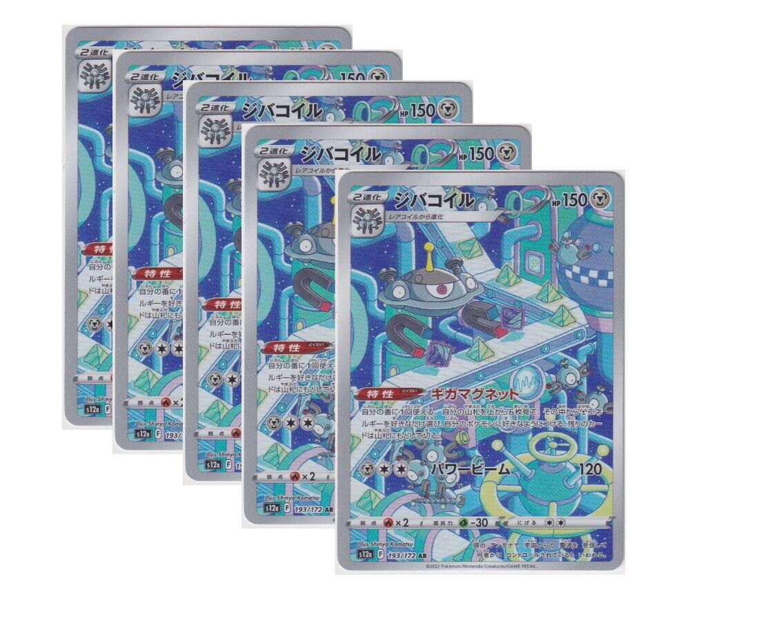 Japanese Pokemon Card MAGNEZONE 193/172 VSTAR UNIVERSE S12a SET 5 CARD