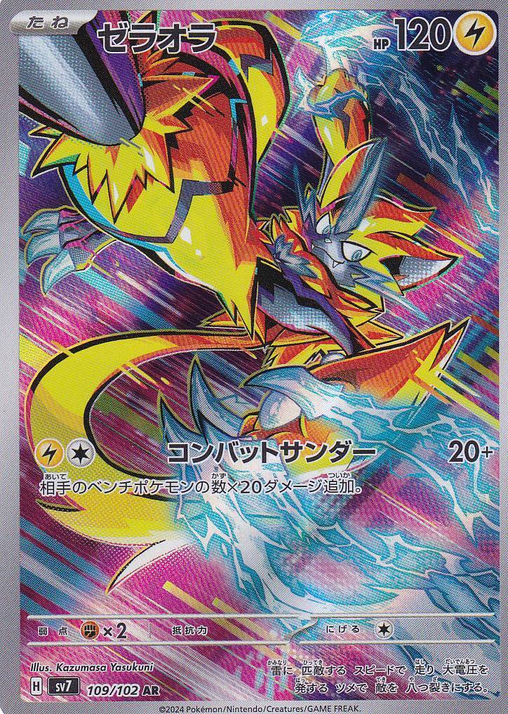 Japanese Pokemon Card Zeraora 109/102 Scarlet & Violet Miracle AR
