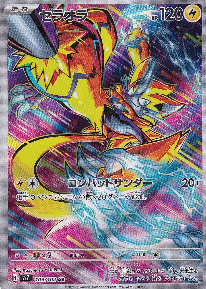 Japanese Pokemon Card Zeraora 109/102 Scarlet & Violet Miracle AR SV7