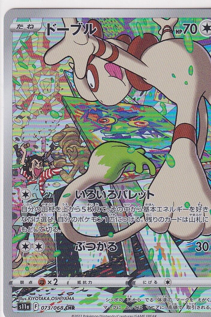 Japanese Pokemon Card Smeargle 073/068 S11a Incandescent Arcana HOLO CHR