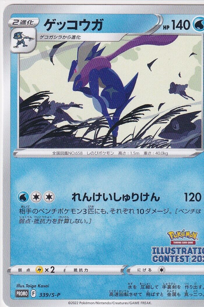 Japanese Pokemon Card GRENINJA 339/S-P ILLUSTRATION PROMO