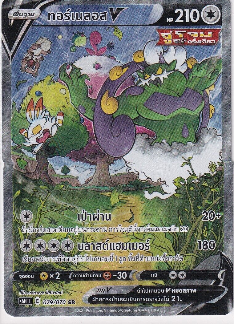 THAI Language Pokemon Card Tornadus V 079/070 Silver Lance s6H-T