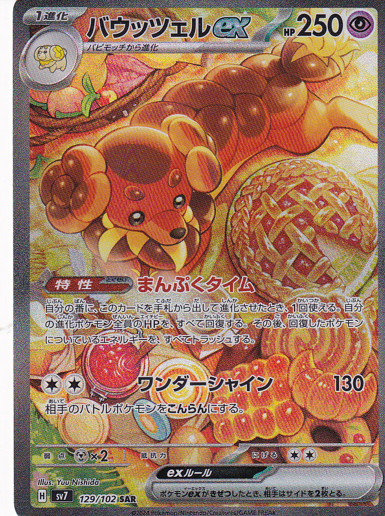 Japanese Pokemon Card Dachsbun ex 129/102 Scarlet & Violet SV7 NM