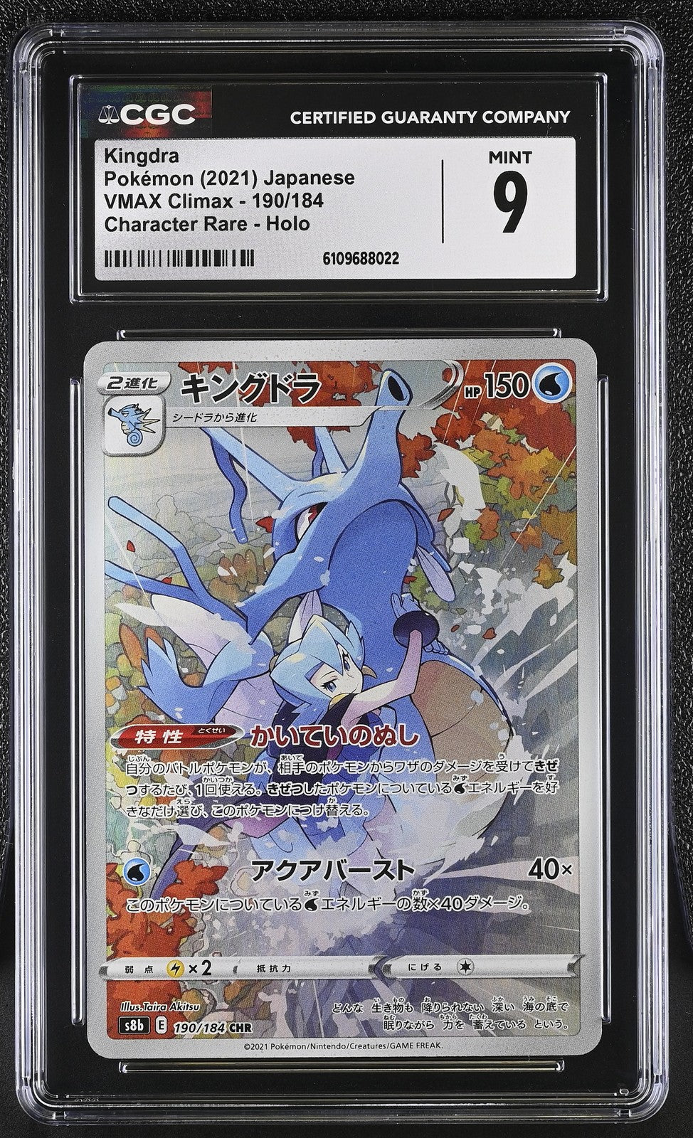 CGC 9 MINT Japanese Pokemon 2021 Kingdra 190/184 VMAX Climax S8b