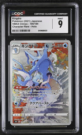 CGC 9 MINT Japanese Pokemon 2021 Kingdra 190/184 VMAX Climax S8b
