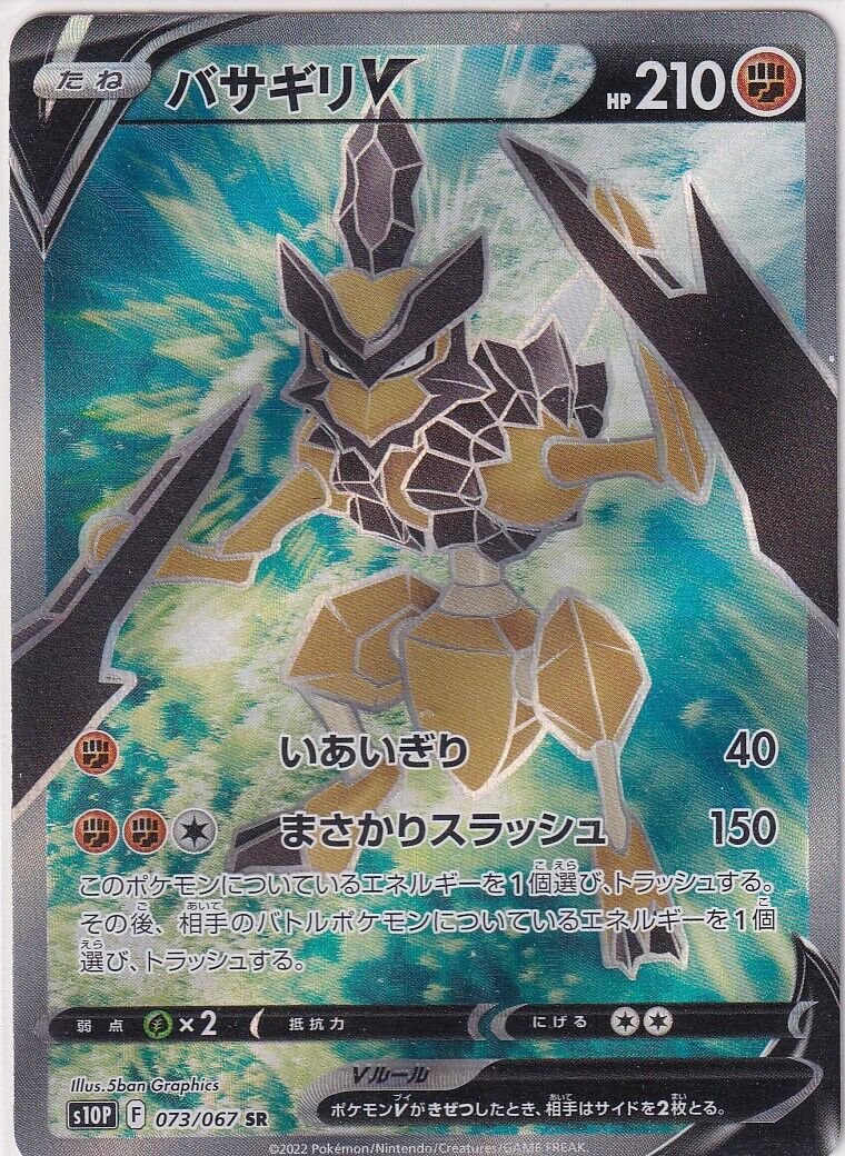 JAPANESE POKEMON CARD Kleavor V 073/067 S10P