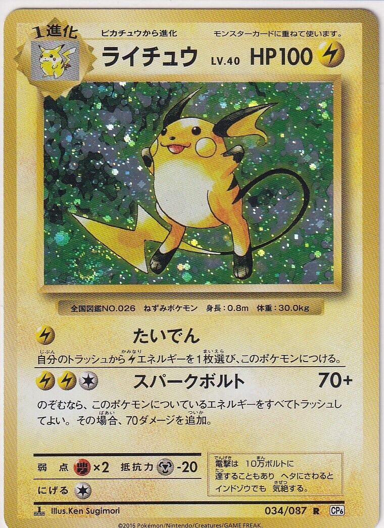 Japanese Pokemon Card Raichu 034/087 Expansion Pack 20th CP6