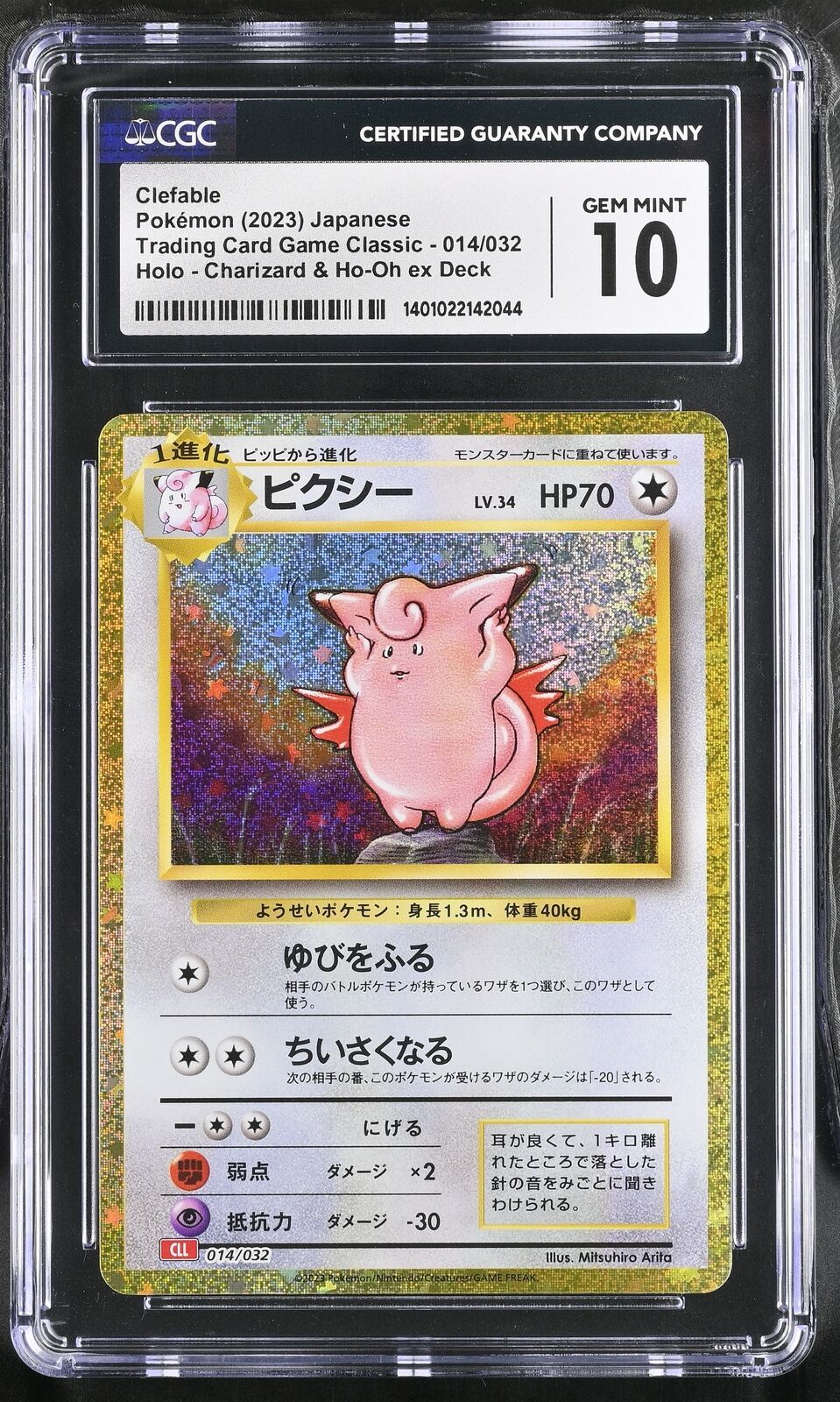 CGC 10 GEM MINT Japanese Pokémon 2023 Clefable 014/032 CLL Charizard & Ho-Oh ex