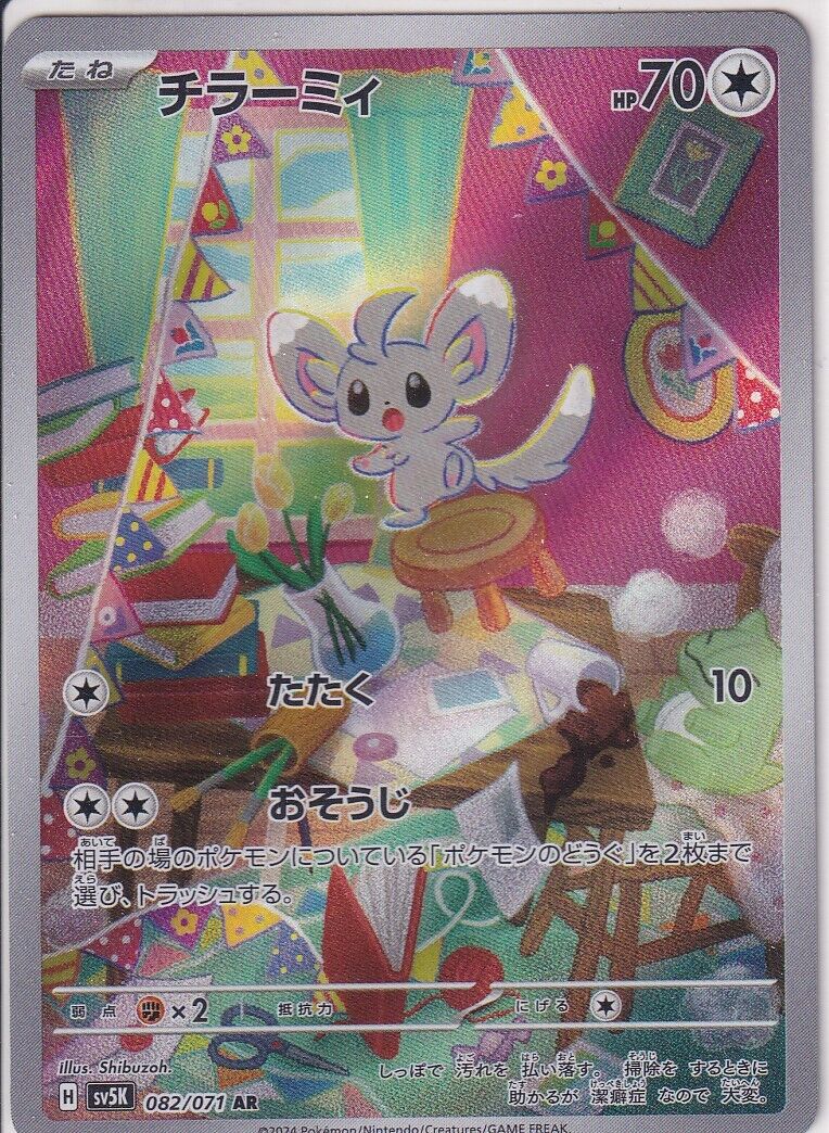 Japanese Pokemon Card Minccino 082/071 Wild Force SV5K