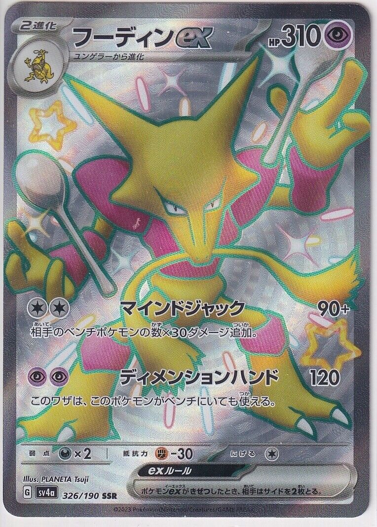 Japanese Pokemon Card Alakazam ex  326/190 Shiny Treasures Ex Sv4a SET 5 CARD