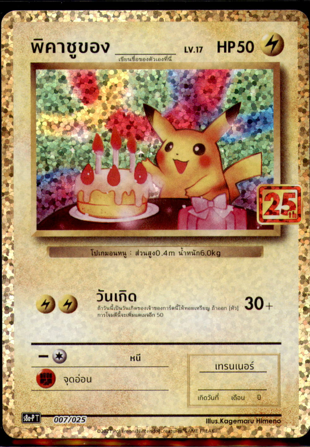 THAI Pokemon 25th Anniversary Birthday Pikachu 007/025 Promo S8a **NOT SEALED**