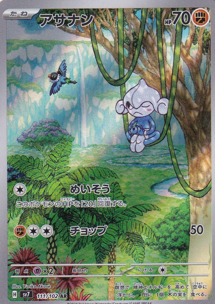 Japanese Pokemon Card Meditite 111/102 Scarlet & Violet Miracle AR SV7