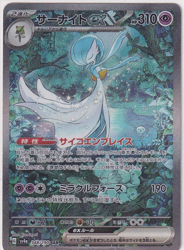 Japanese Pokemon Card Gardevoir ex 348/190 Shiny Treasure Sv4a SAR