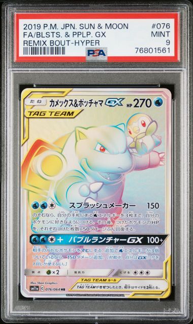 PSA 9 MINT JAPANESE POKEMON 2019 BLASTOISE & PIPLUP GX 076/064 REMIX BOUT SM11a