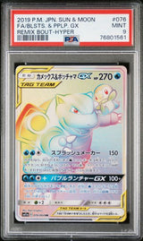 PSA 9 MINT JAPANESE POKEMON 2019 BLASTOISE & PIPLUP GX 076/064 REMIX BOUT SM11a