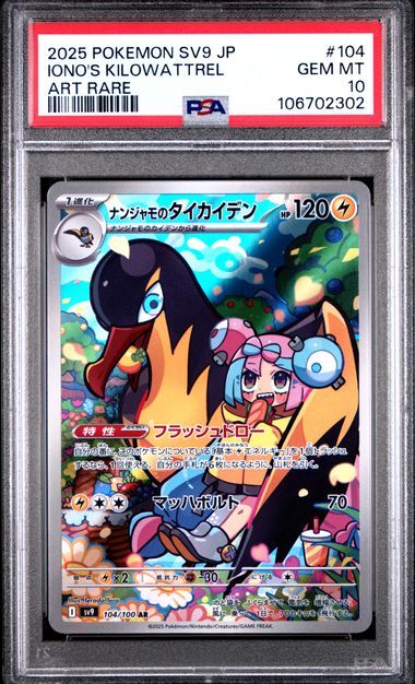 PSA 10 GEM MINT JAPANESE POKEMON 2025 Iono s Kilowattrel 104/100 Partners SV9 — reference photograph