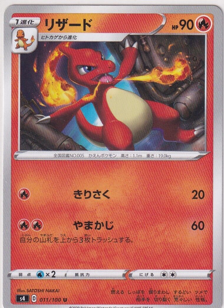 JAPANESE POKEMON Charmeleon 010/100 Electrifying Tackle S4