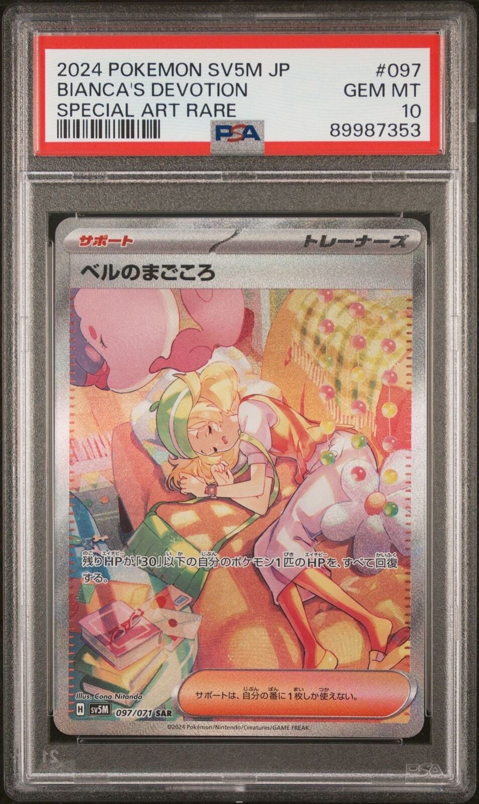 PSA 10 GEM MINT Japanese Pokemon Card 2024 BIANCA'S DEVOTION 097/071 SAR SV5M