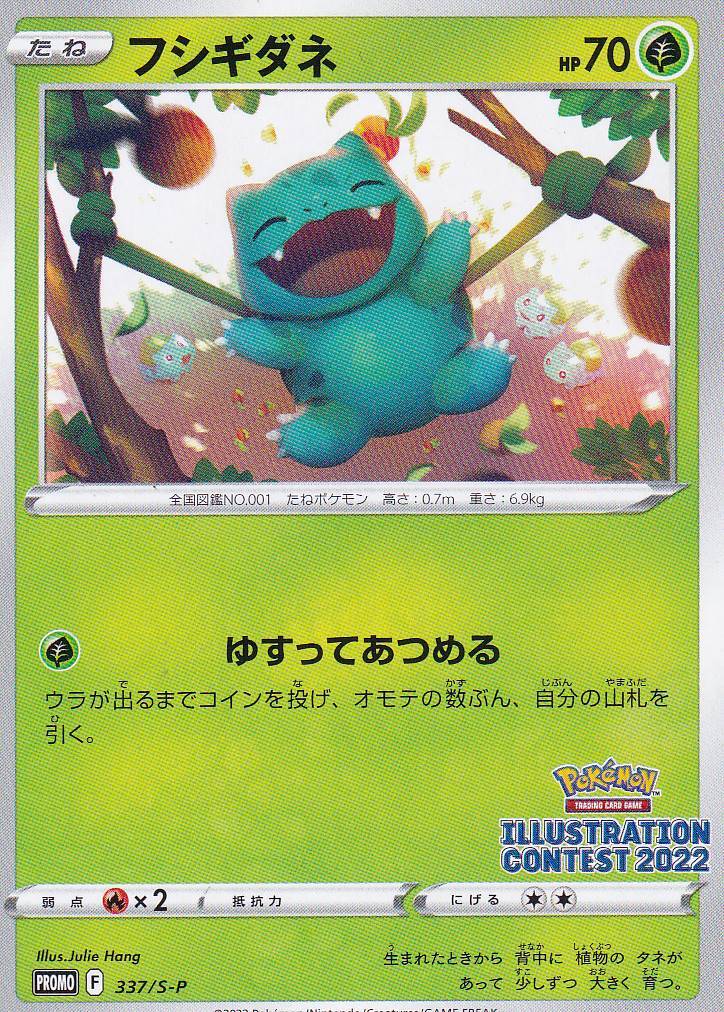 Japanese Pokemon Card Bulbasaur  337/S-P Illustration Contest PROMO