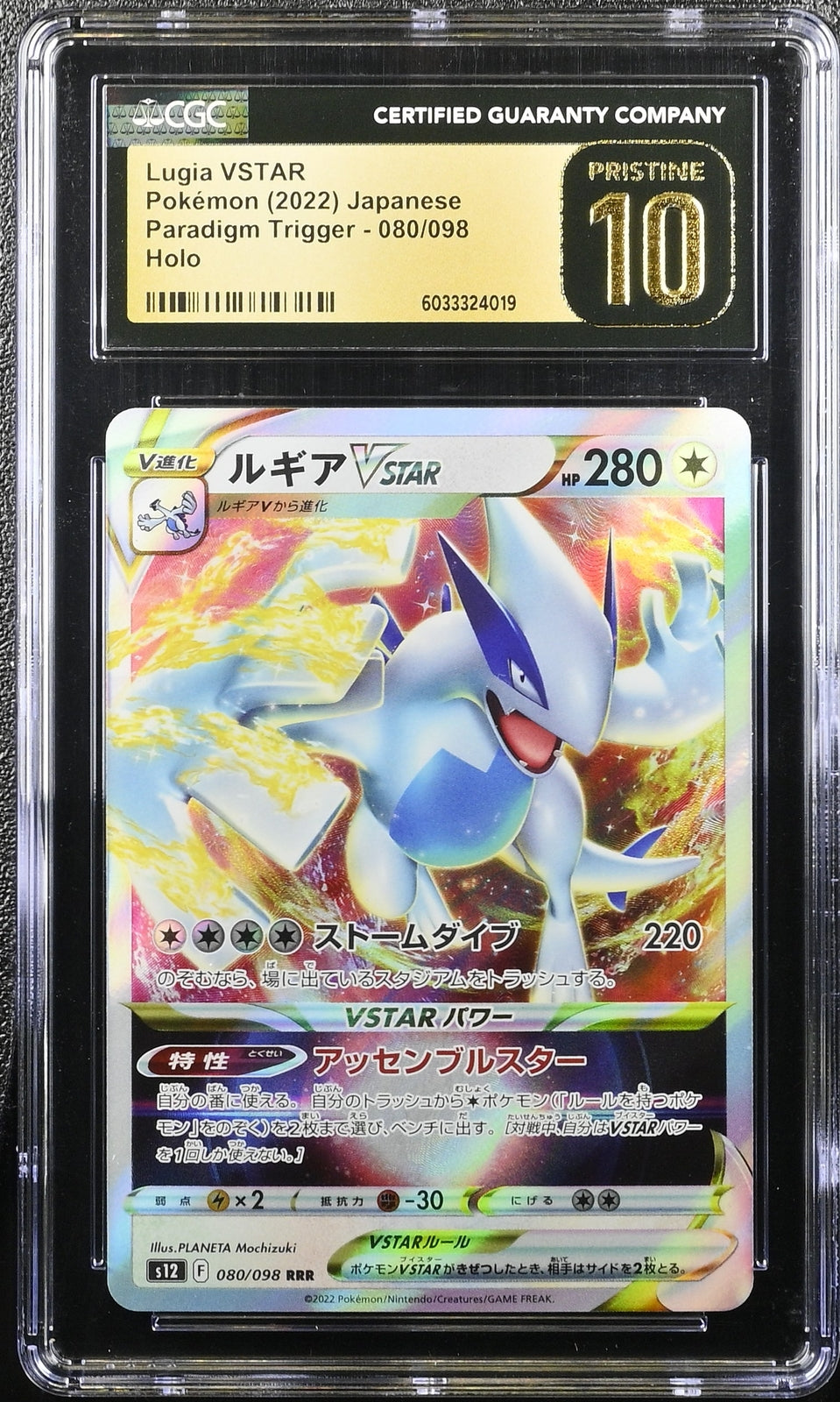 CGC 10 PRISTINE Japanese Pokémon 2022 Lugia VSTAR 080/098 S12