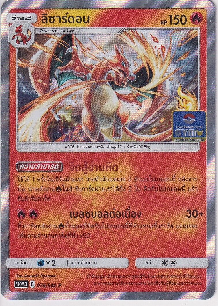 THAI Language Pokemon Card CHARIZARD GYM 074/SM-P PROMO-T