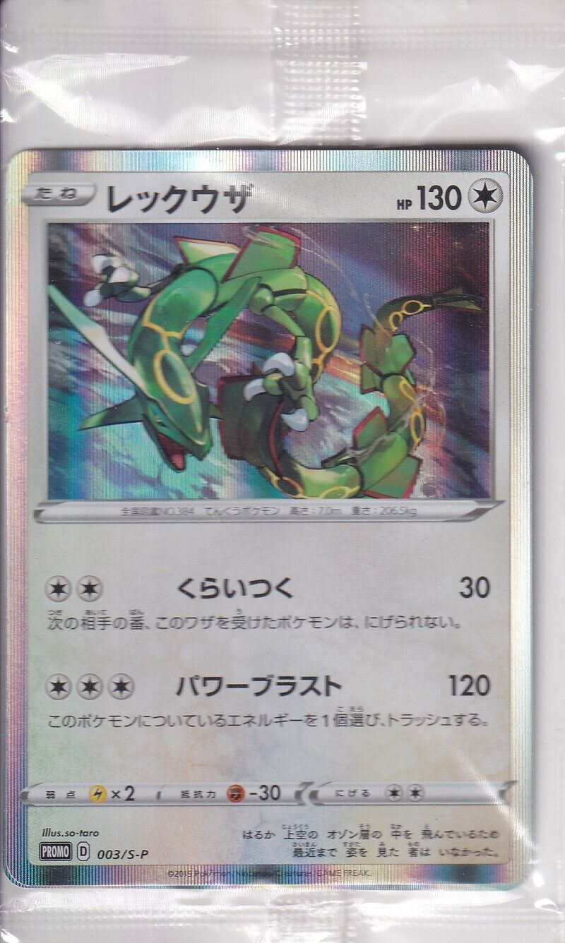 Japanese Pokemon Card Bulbasaur SEALED Rayquaza 003/S-P PROMO