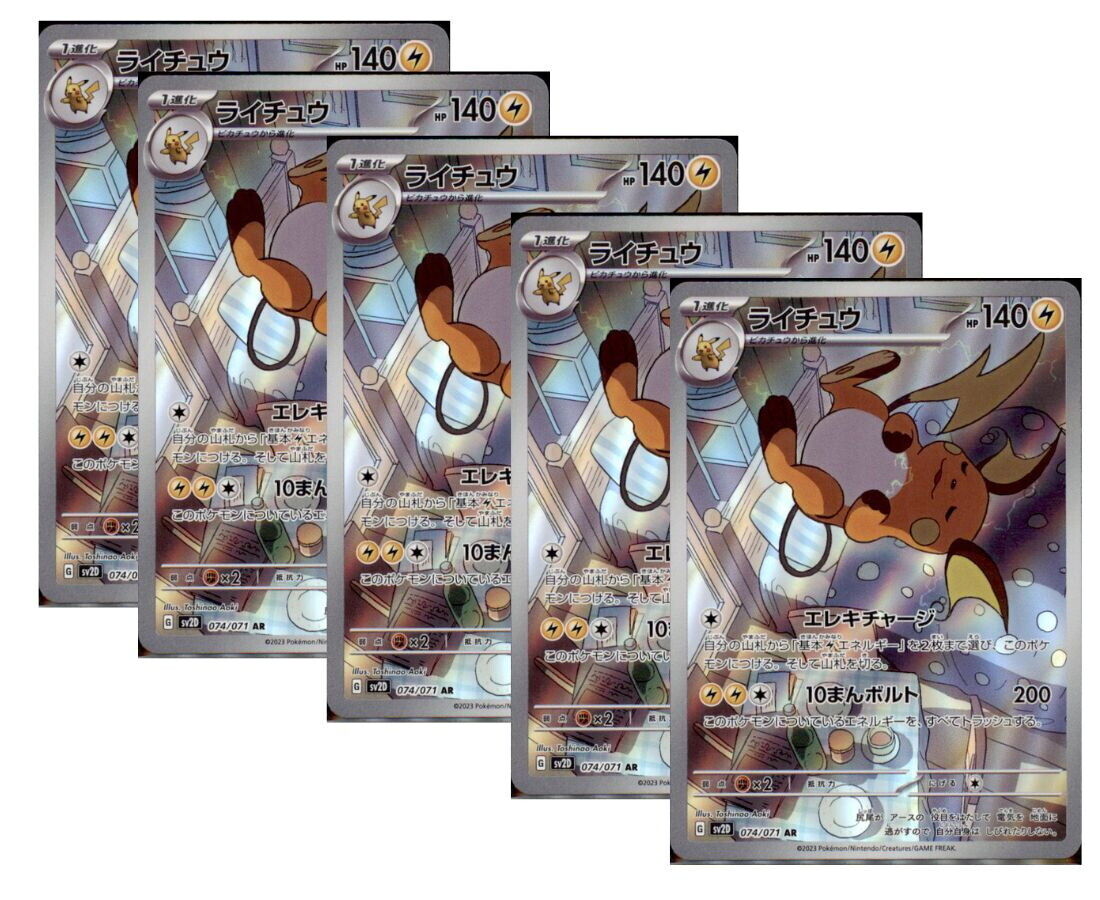 Japanese Pokemon Card Raichu 074/071 AR Sv2D SET 5 CARD