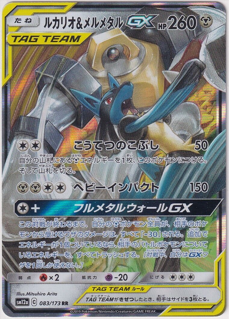 JAPANESE POKEMON LUCARIO & MELMETAL GX 083/173 SM12a