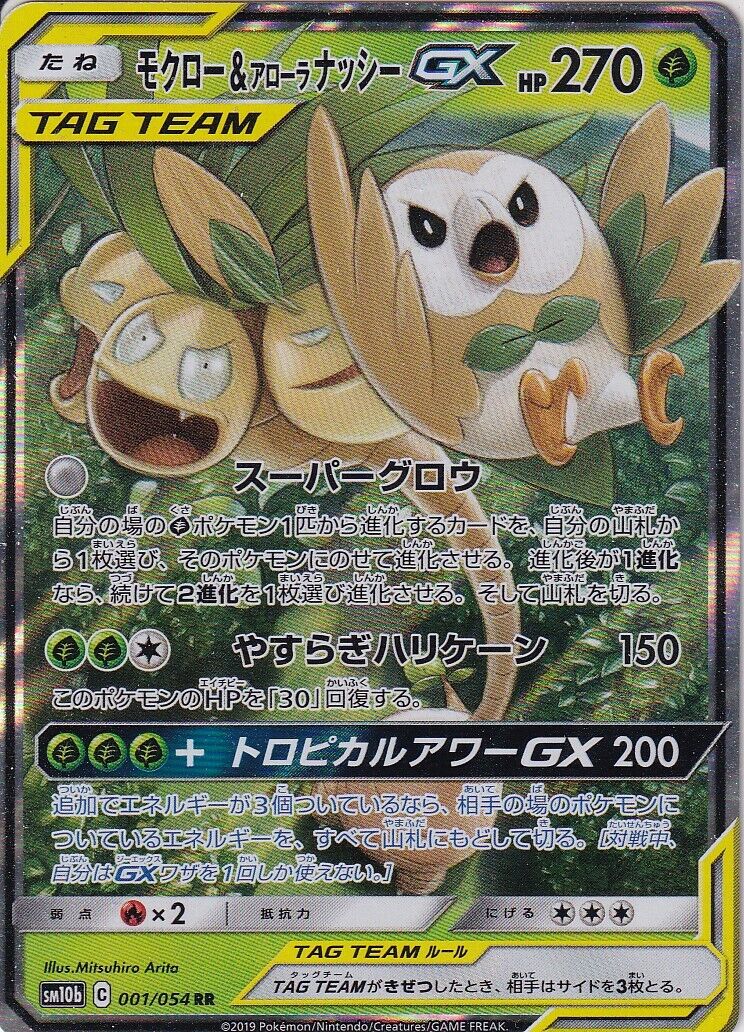 Japanese Pokemon Card Rowlet & Alolan Exeggutor GX 001/054 Sky Legend SM10b